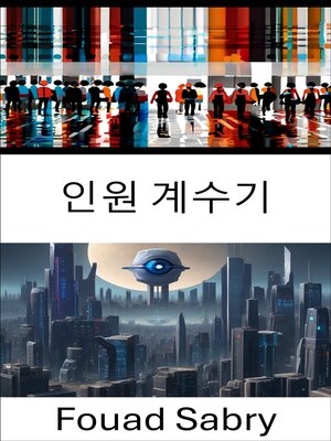 cover image of 인원 계수기